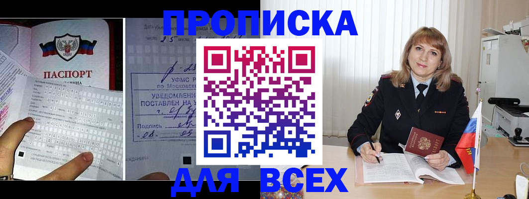 прописка в Тобольске