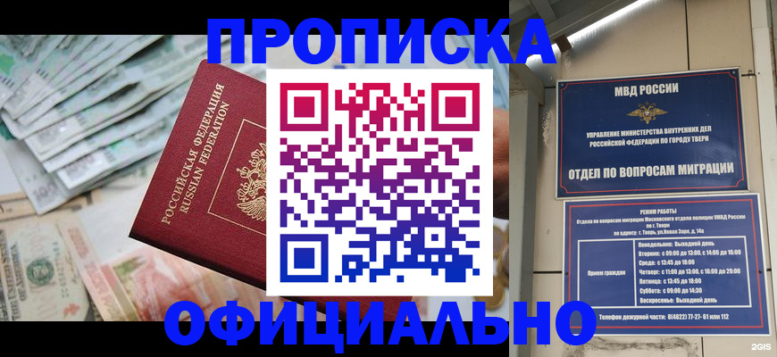 прописка для кредита в Тобольске
