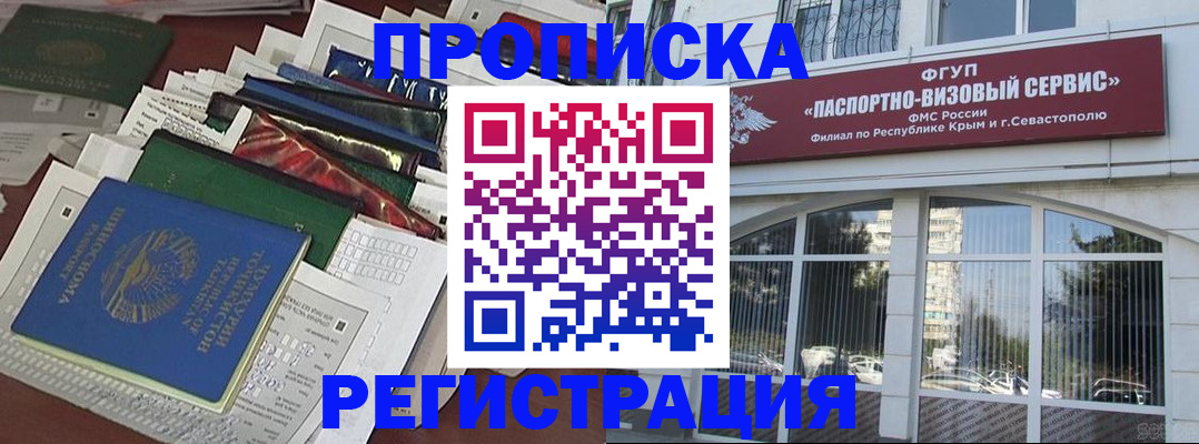 прописка регистрация в Тобольске