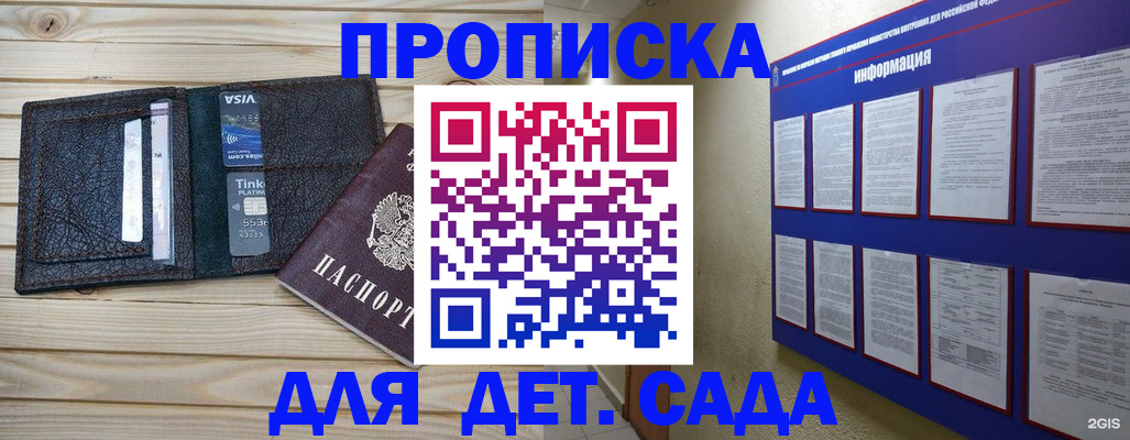 прописка для школы в Тобольске