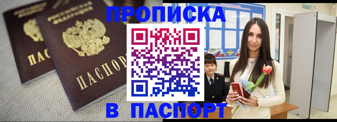 прописка ребенка в Тобольске